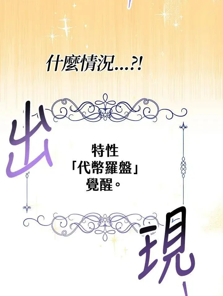 《代币女孩勇闯奇幻世界》第4话图146
