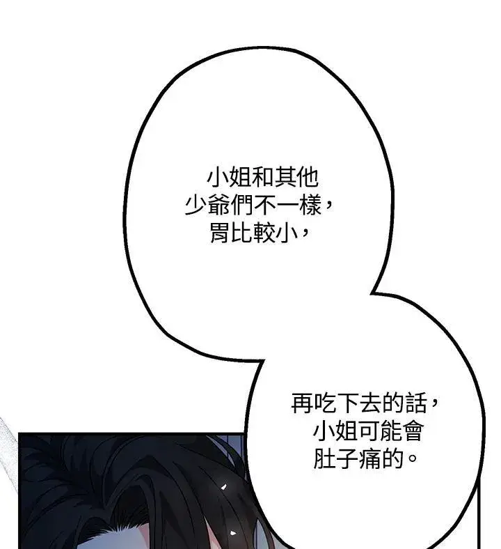 《代币女孩勇闯奇幻世界》第4话图15