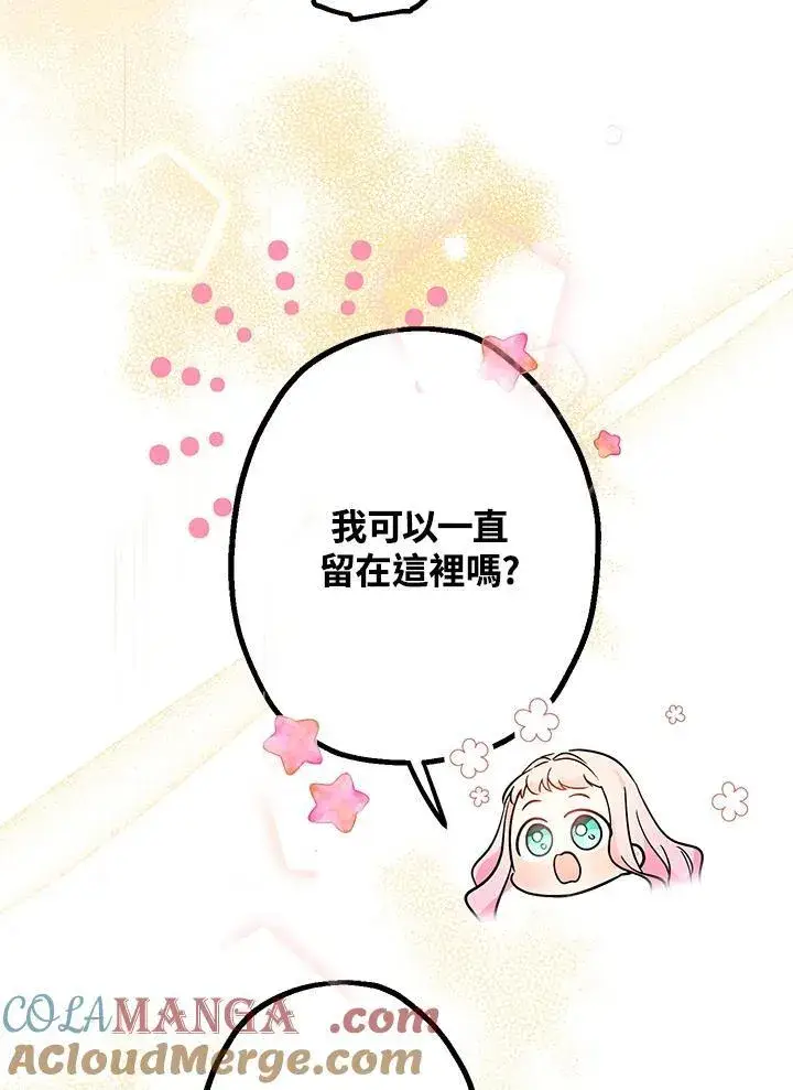 《代币女孩勇闯奇幻世界》第4话图25