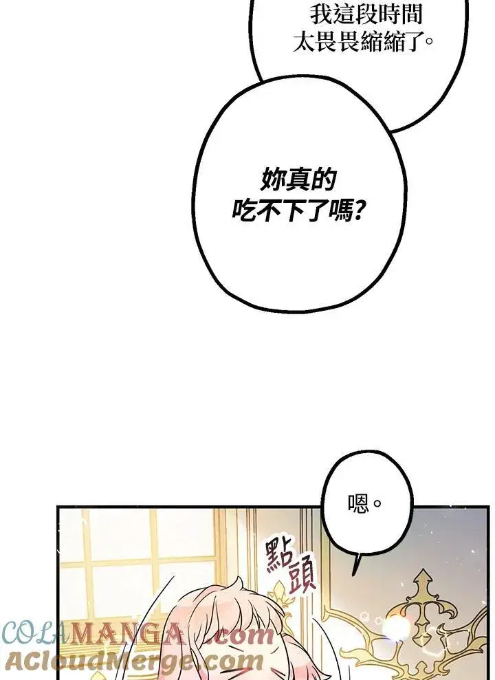《代币女孩勇闯奇幻世界》第4话图29