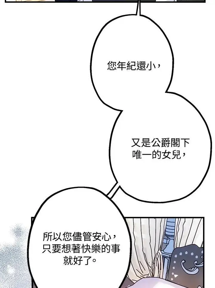 《代币女孩勇闯奇幻世界》第4话图50