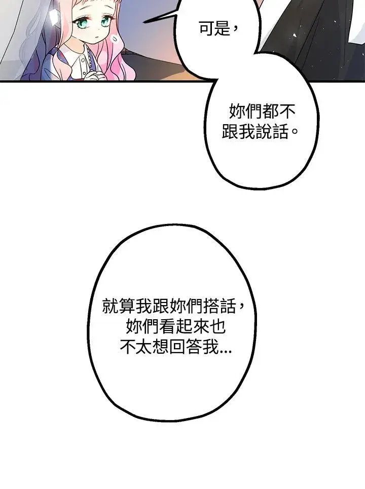 《代币女孩勇闯奇幻世界》第4话图58