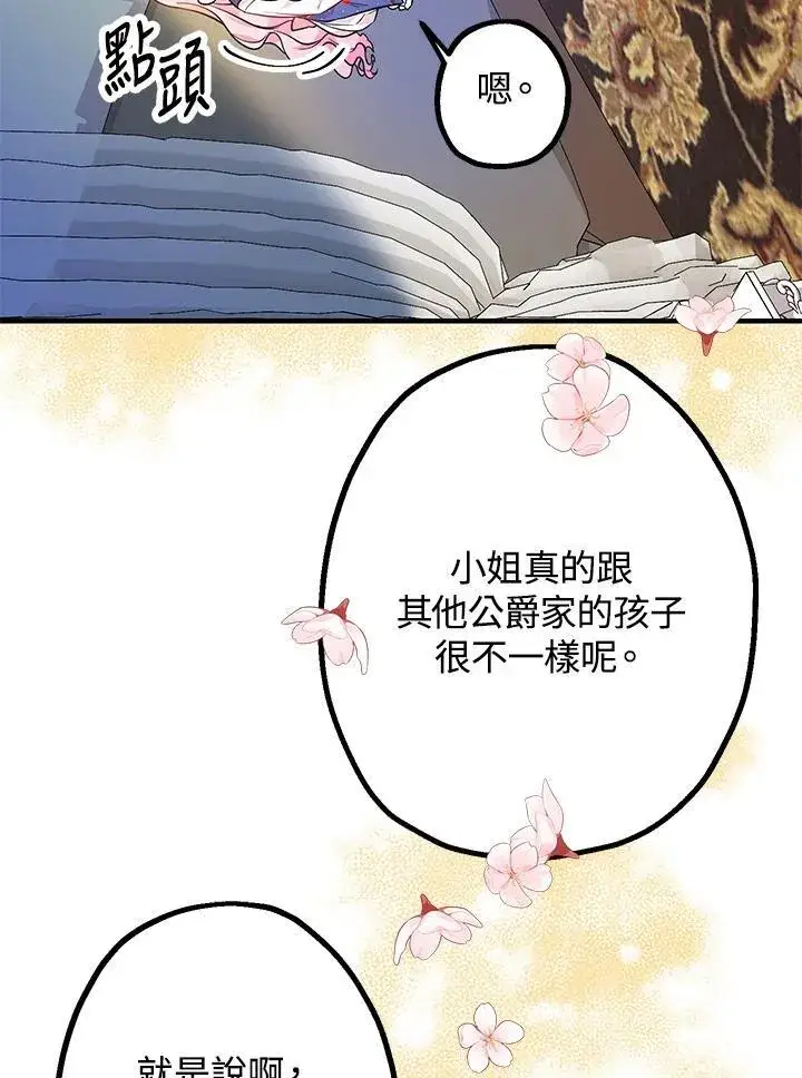 《代币女孩勇闯奇幻世界》第4话图62
