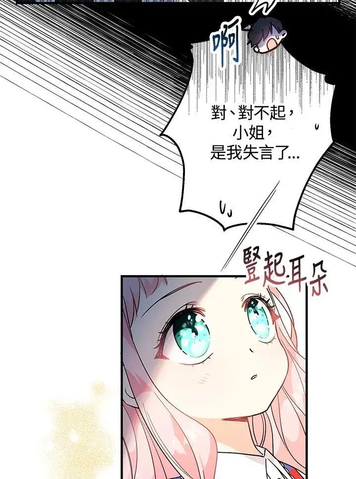 《代币女孩勇闯奇幻世界》第4话图64