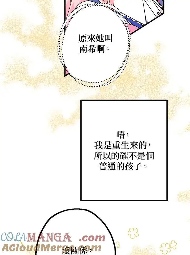 《代币女孩勇闯奇幻世界》第4话图65