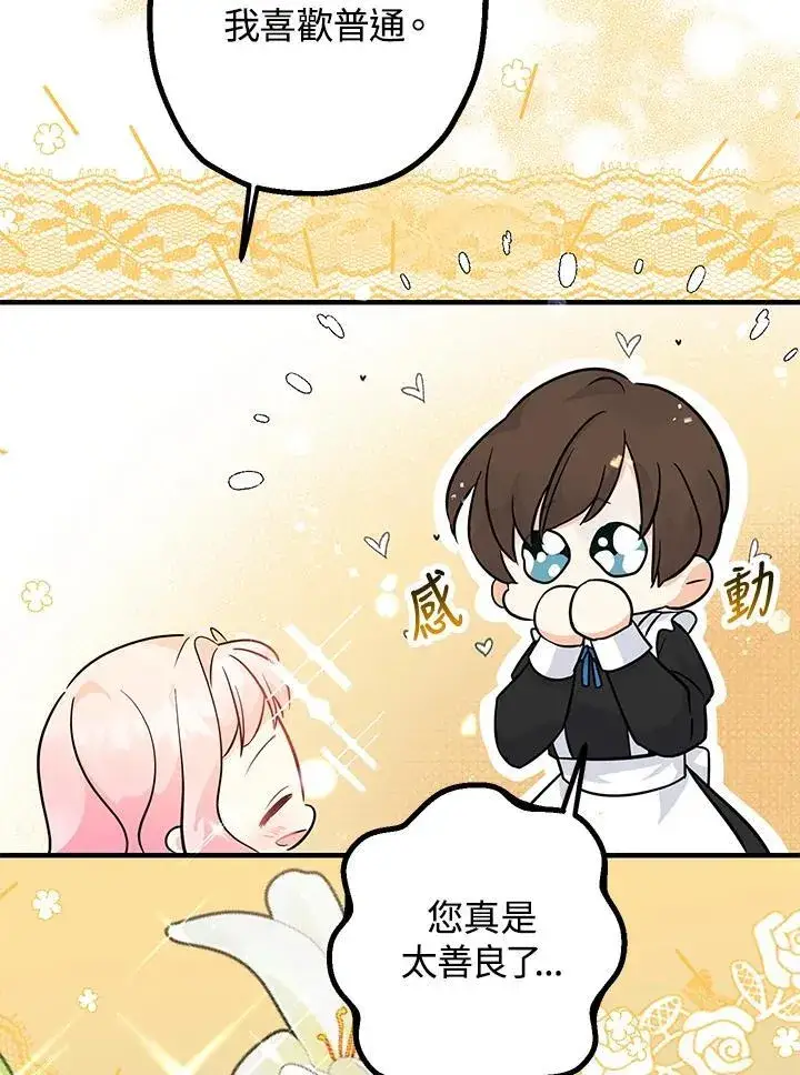《代币女孩勇闯奇幻世界》第4话图66