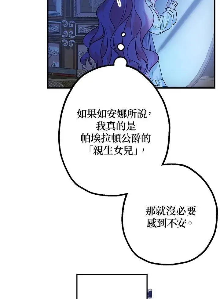 《代币女孩勇闯奇幻世界》第4话图80