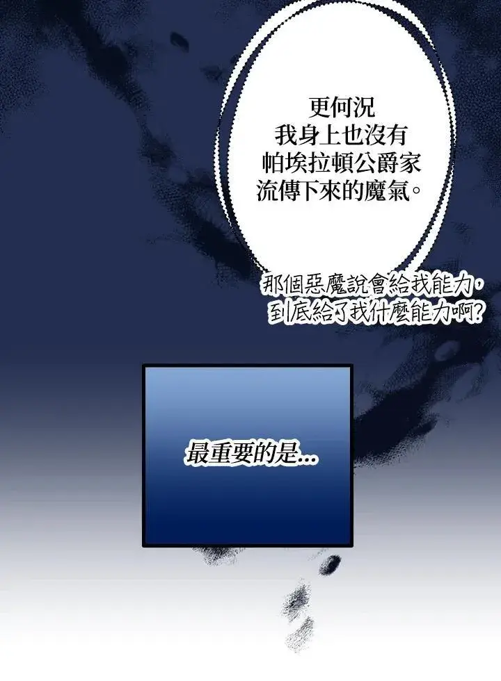 《代币女孩勇闯奇幻世界》第4话图83