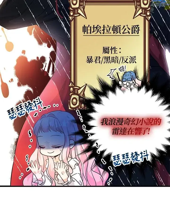 《代币女孩勇闯奇幻世界》第4话图91