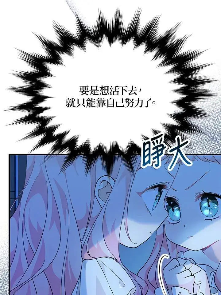 《代币女孩勇闯奇幻世界》第4话图92