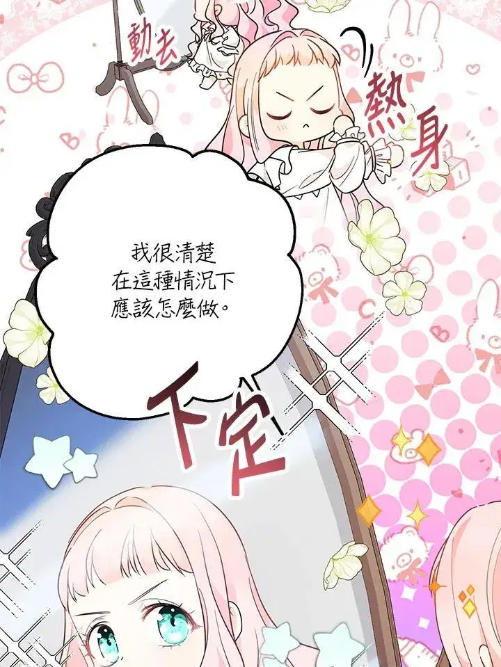 《代币女孩勇闯奇幻世界》第4话图94