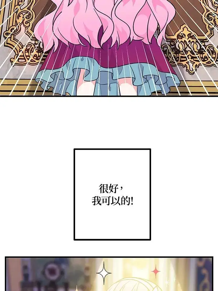 《代币女孩勇闯奇幻世界》第4话图99