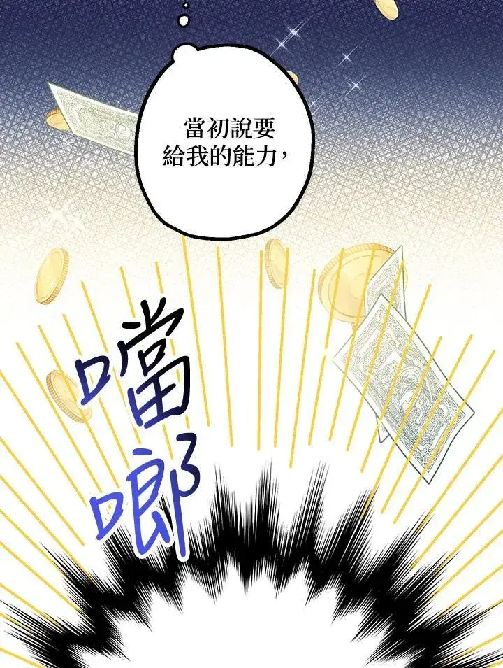 《代币女孩勇闯奇幻世界》第5话图8