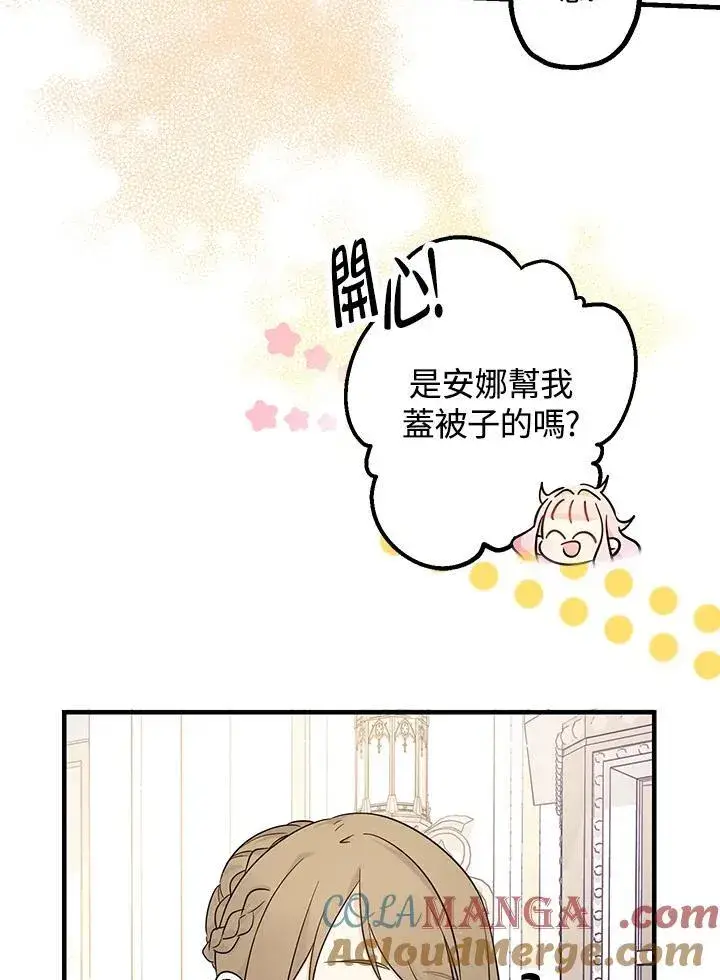 《代币女孩勇闯奇幻世界》第5话图85