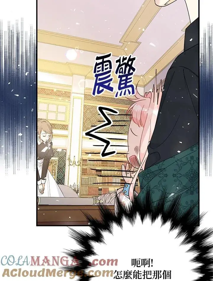 《代币女孩勇闯奇幻世界》第6话图77