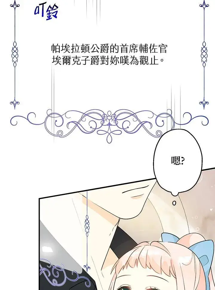 《代币女孩勇闯奇幻世界》第7话图99
