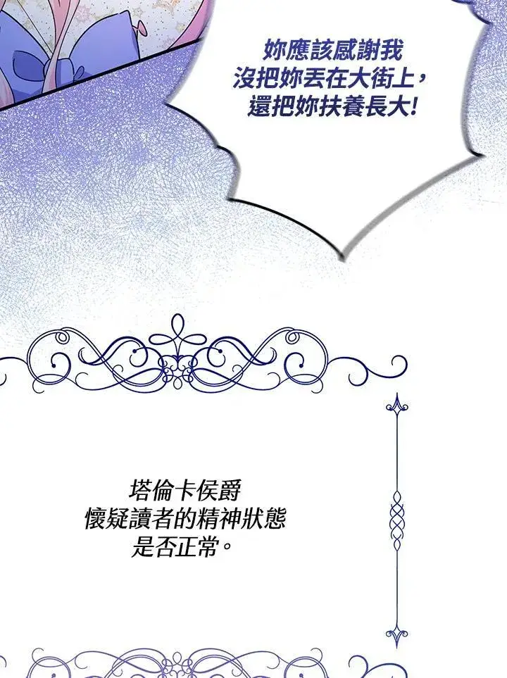 《代币女孩勇闯奇幻世界》第22话图46