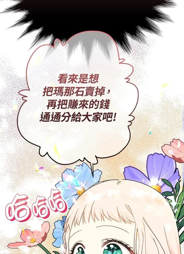 《代币女孩勇闯奇幻世界》第23话图39