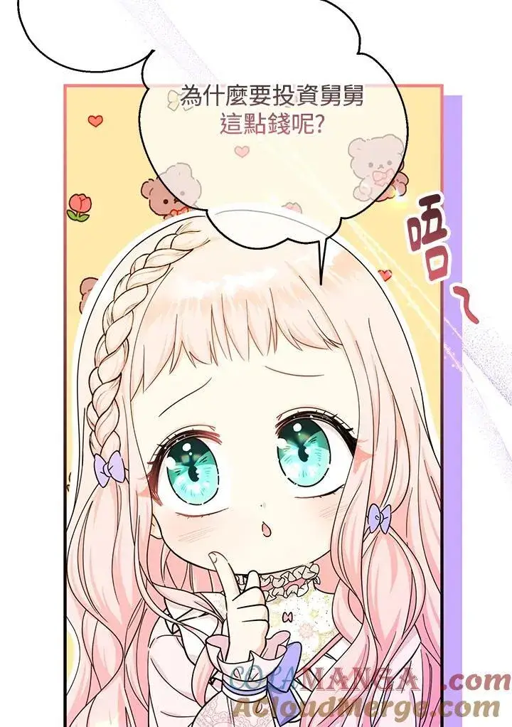 《代币女孩勇闯奇幻世界》第23话图9