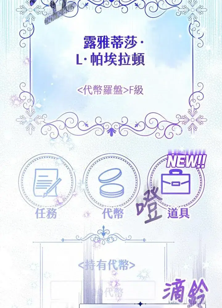 《代币女孩勇闯奇幻世界》第25话图106