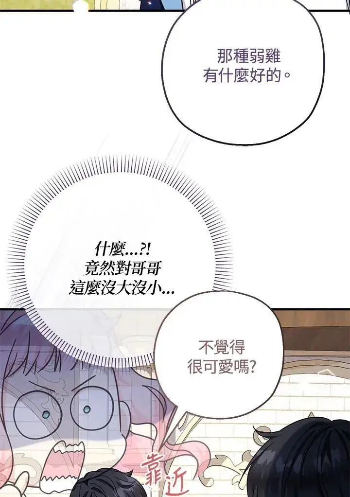 《代币女孩勇闯奇幻世界》第27话图44