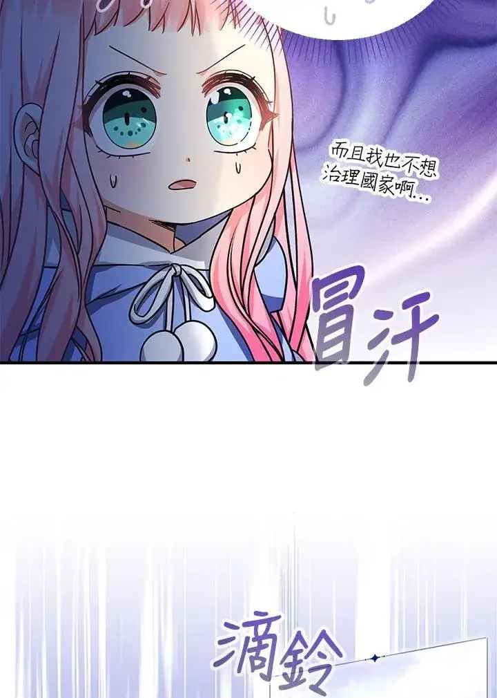《代币女孩勇闯奇幻世界》第27话图79