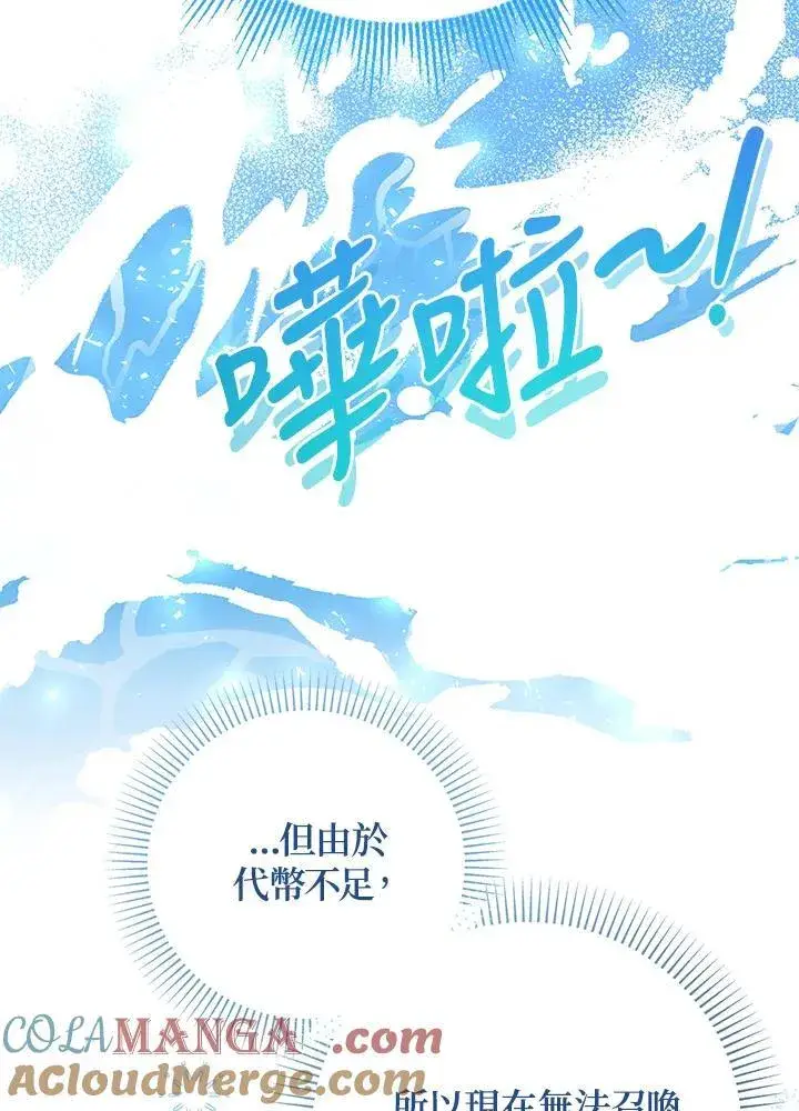 《代币女孩勇闯奇幻世界》第28话图53