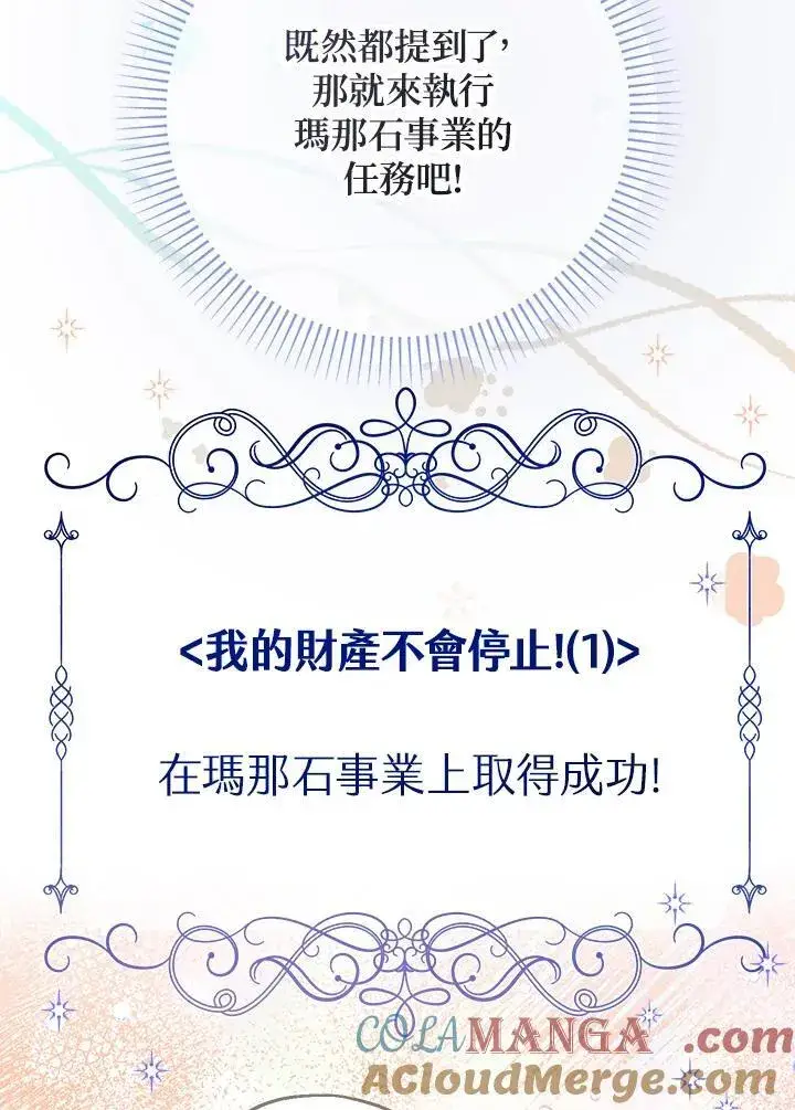 《代币女孩勇闯奇幻世界》第30话图121