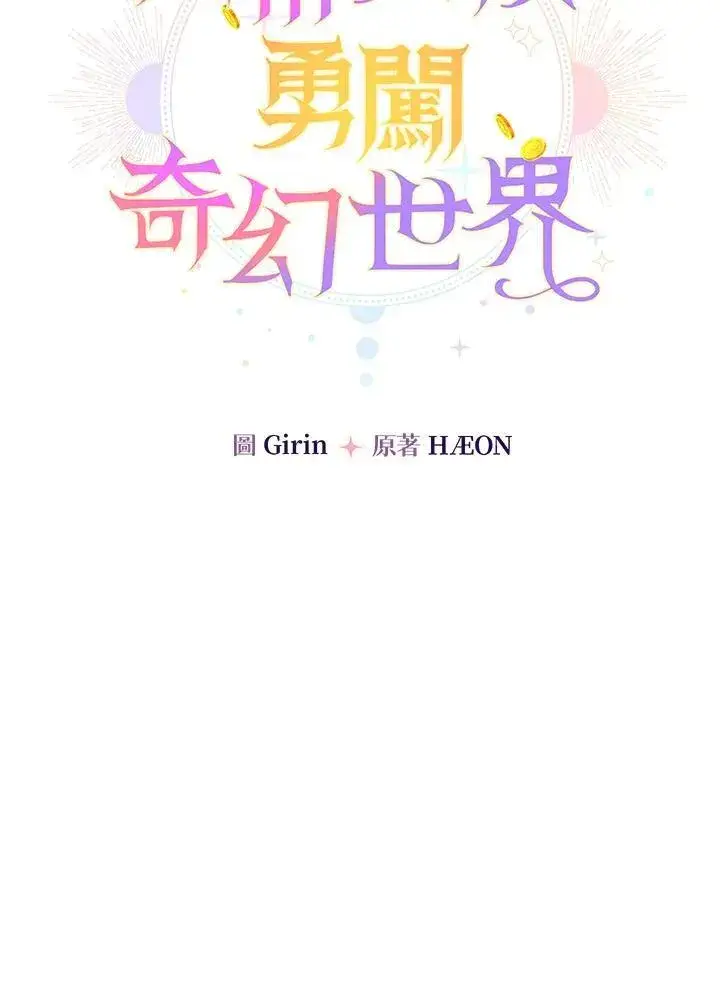 《代币女孩勇闯奇幻世界》第38话图15