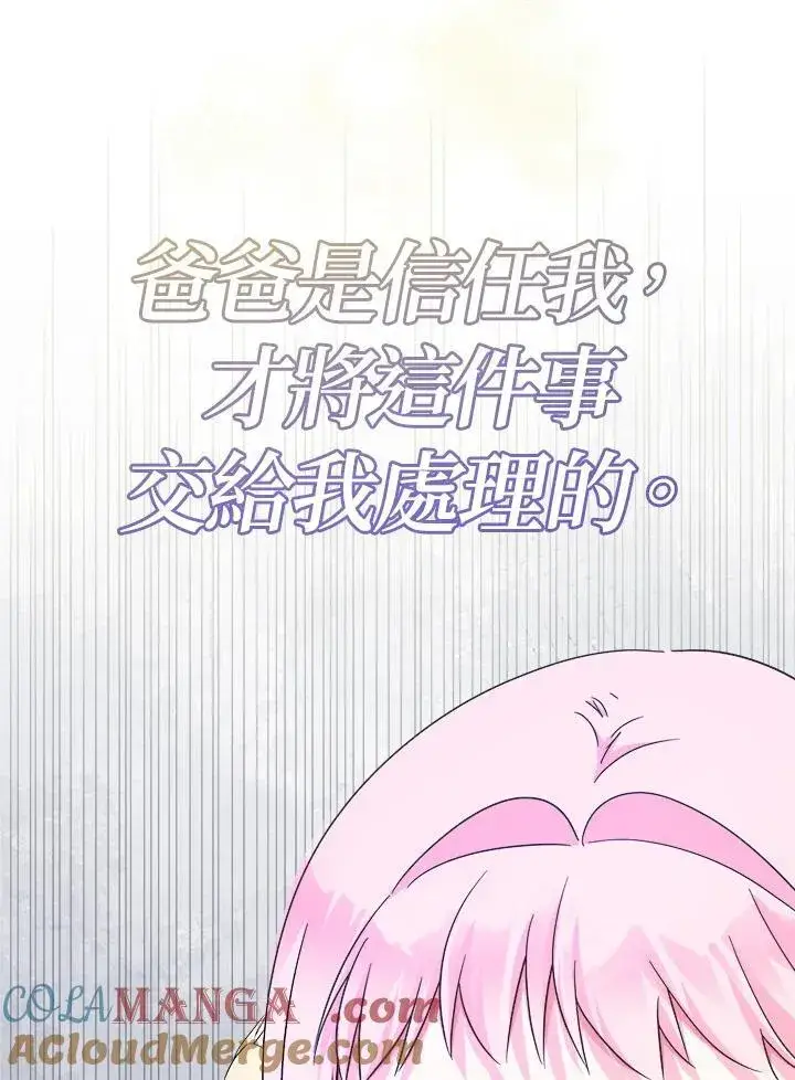 《代币女孩勇闯奇幻世界》第38话图45