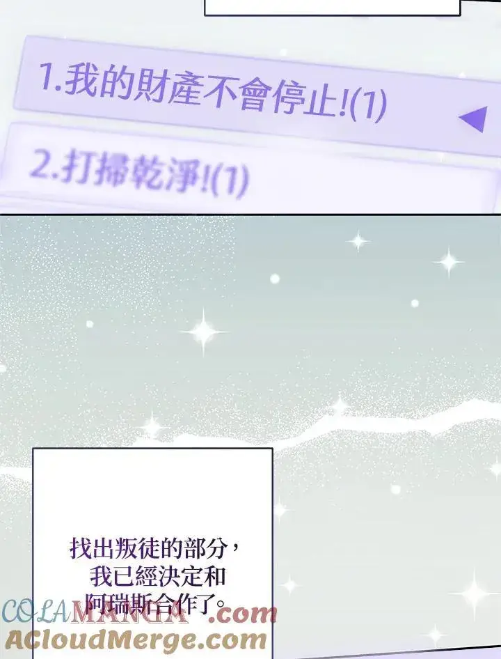 《代币女孩勇闯奇幻世界》第41话图101