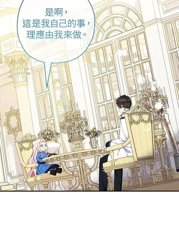 《代币女孩勇闯奇幻世界》第43话图2