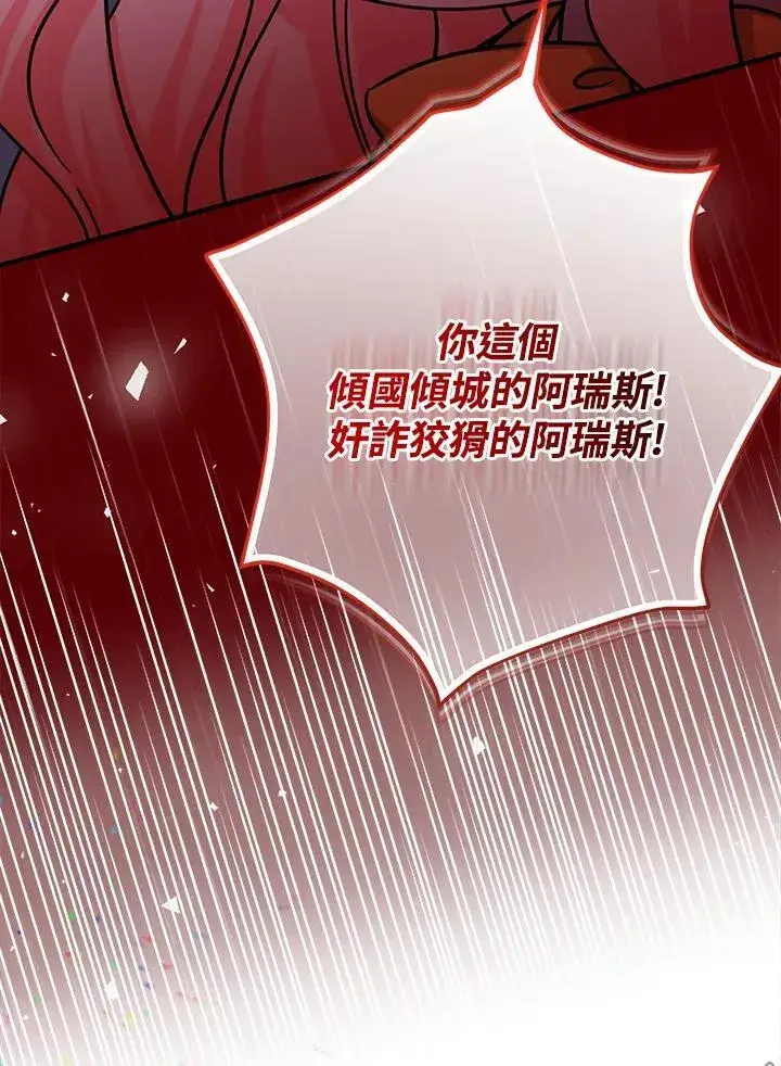 《代币女孩勇闯奇幻世界》39.奇怪的阿雷斯图114