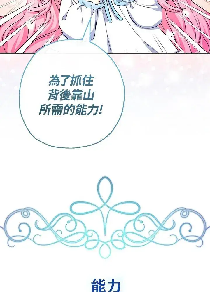 《代币女孩勇闯奇幻世界》第44话图3