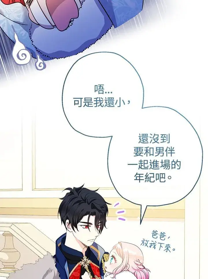 《代币女孩勇闯奇幻世界》第45话图35