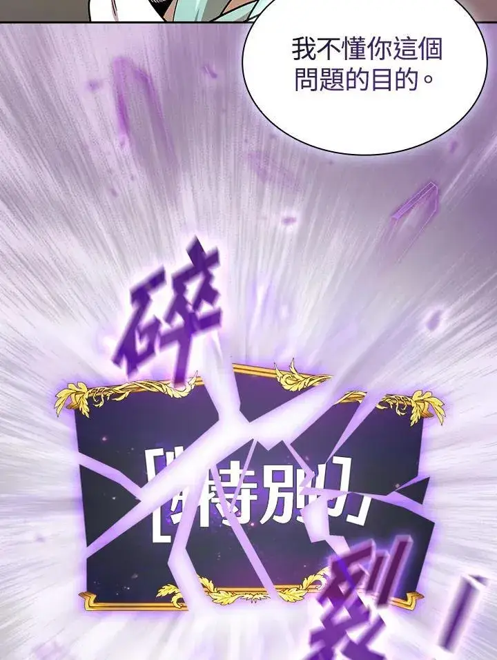 《代币女孩勇闯奇幻世界》第53话图72