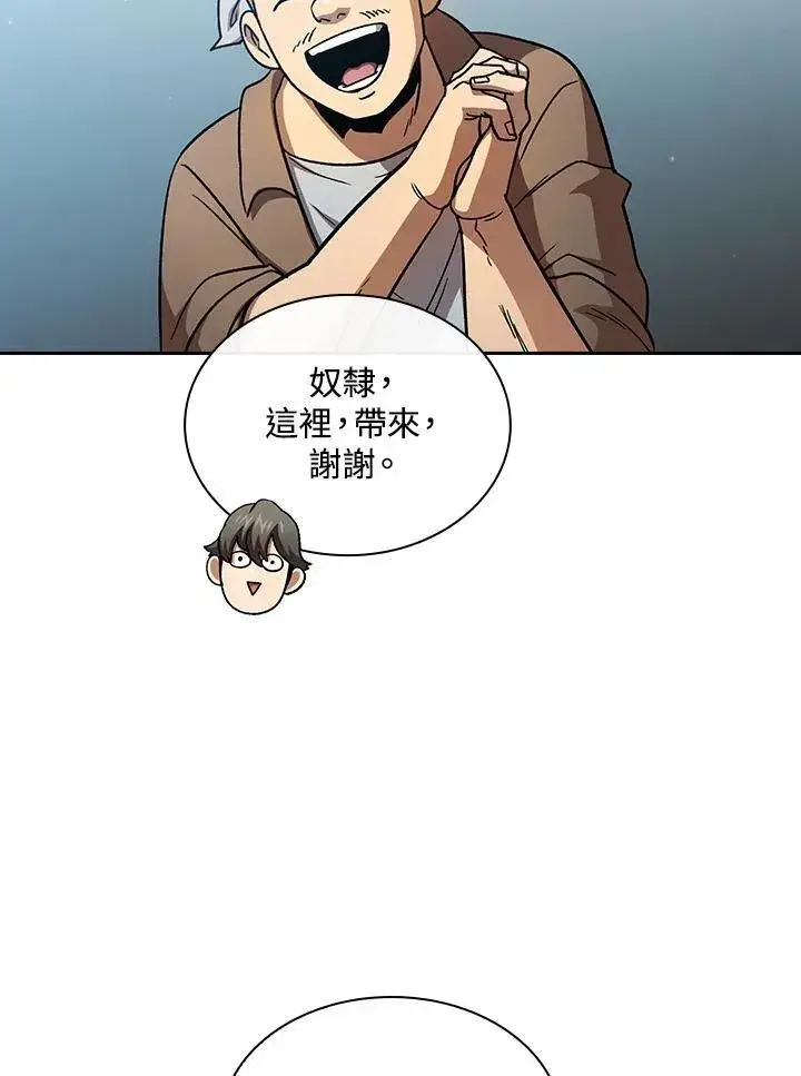 《代币女孩勇闯奇幻世界》第55话图75