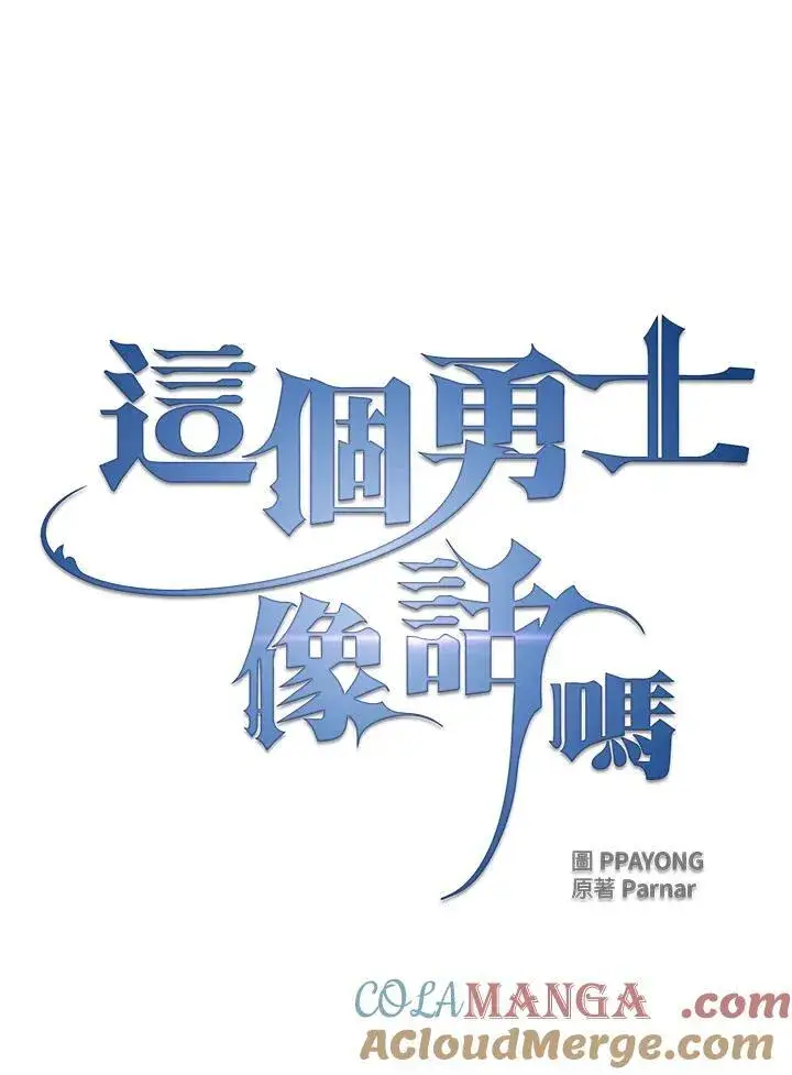 《代币女孩勇闯奇幻世界》第61话图29