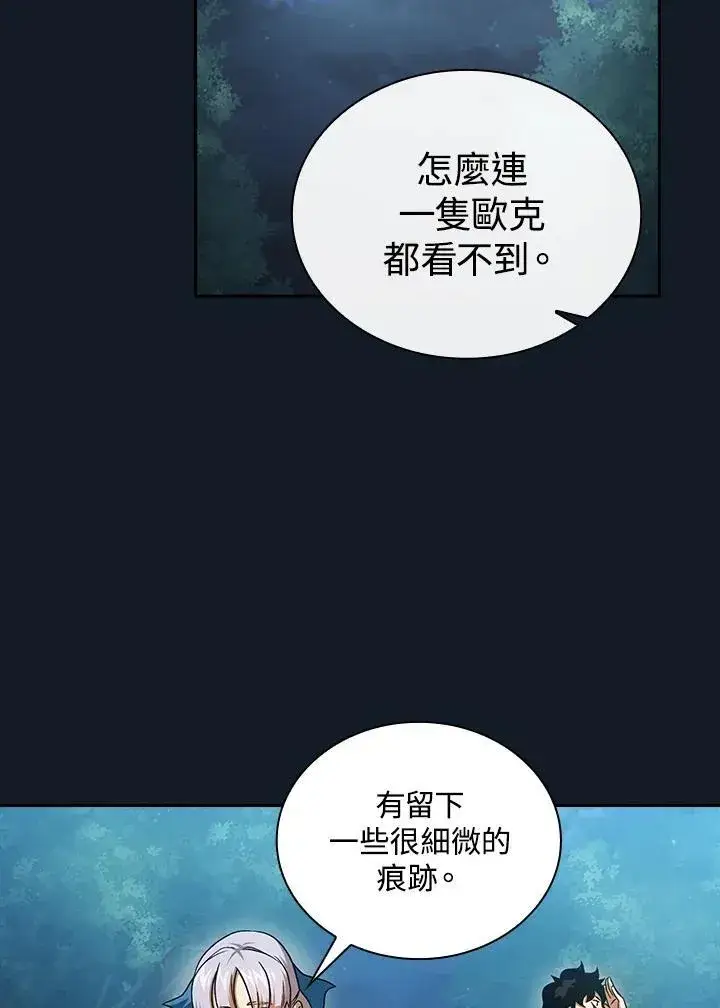 《代币女孩勇闯奇幻世界》第62话图83