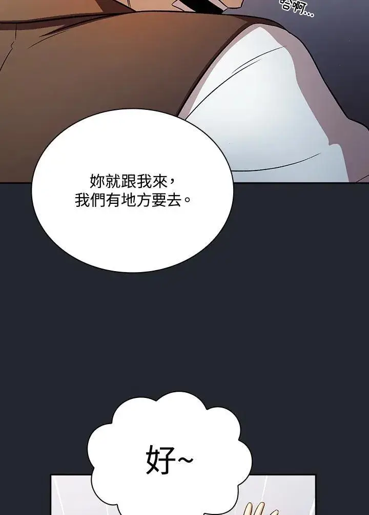 《代币女孩勇闯奇幻世界》第66话图92