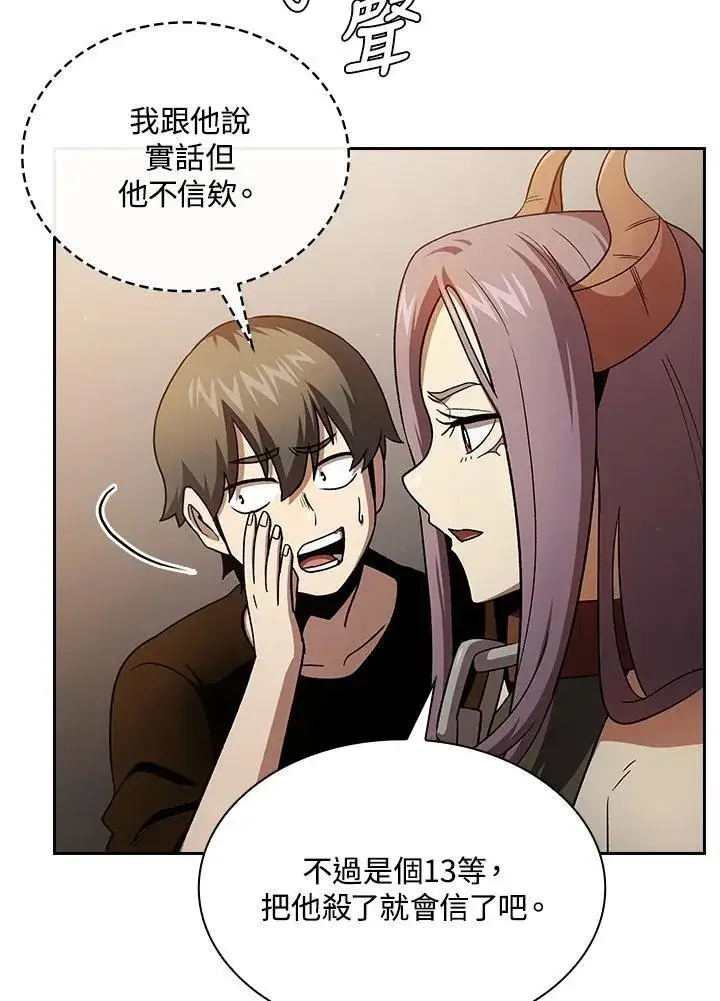 《代币女孩勇闯奇幻世界》第67话图16