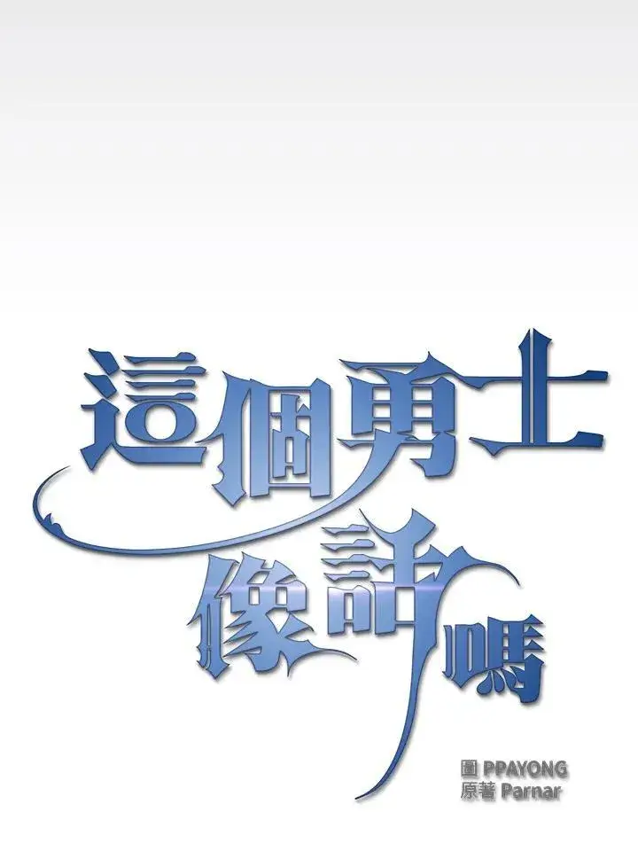 《代币女孩勇闯奇幻世界》第68话图20