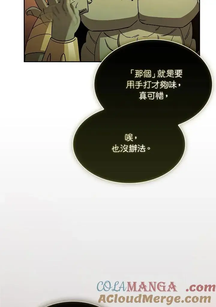 《代币女孩勇闯奇幻世界》第70话图73