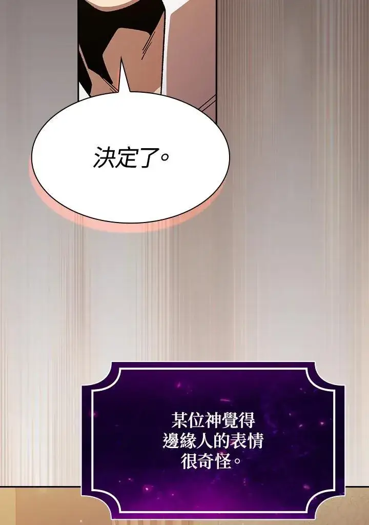 《代币女孩勇闯奇幻世界》第73话图114
