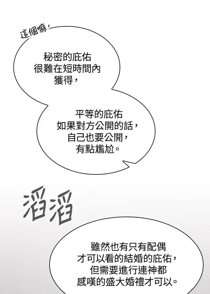 《代币女孩勇闯奇幻世界》第73话图95
