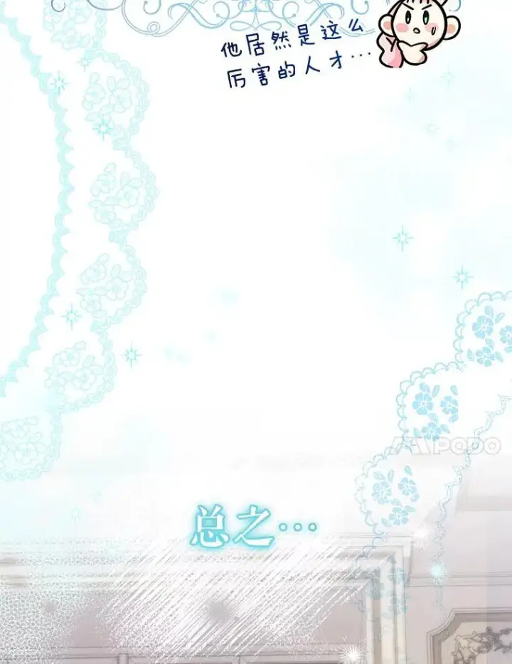 《代币女孩勇闯奇幻世界》51.隐藏的魔力图25