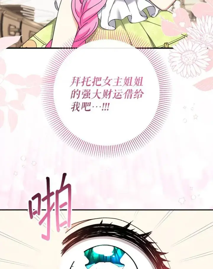 《代币女孩勇闯奇幻世界》51.隐藏的魔力图37