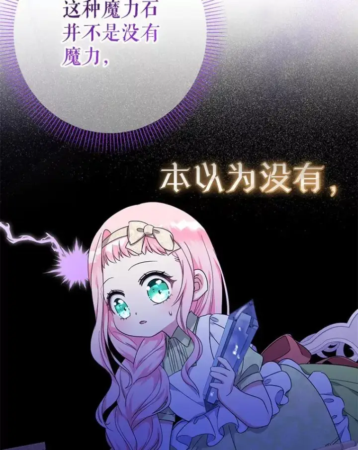 《代币女孩勇闯奇幻世界》51.隐藏的魔力图54