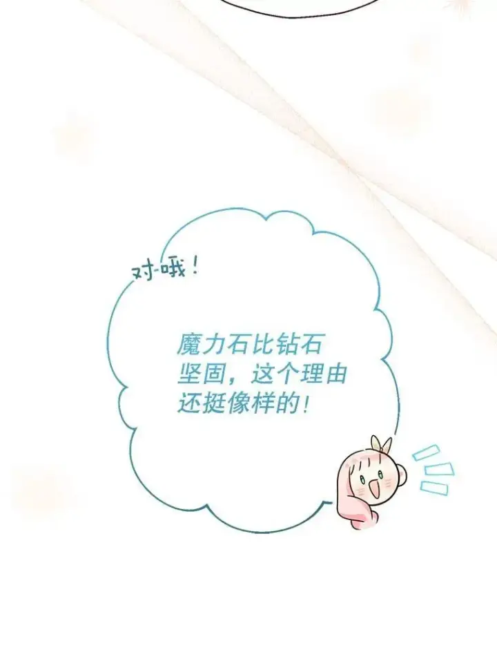 《代币女孩勇闯奇幻世界》51.隐藏的魔力图83