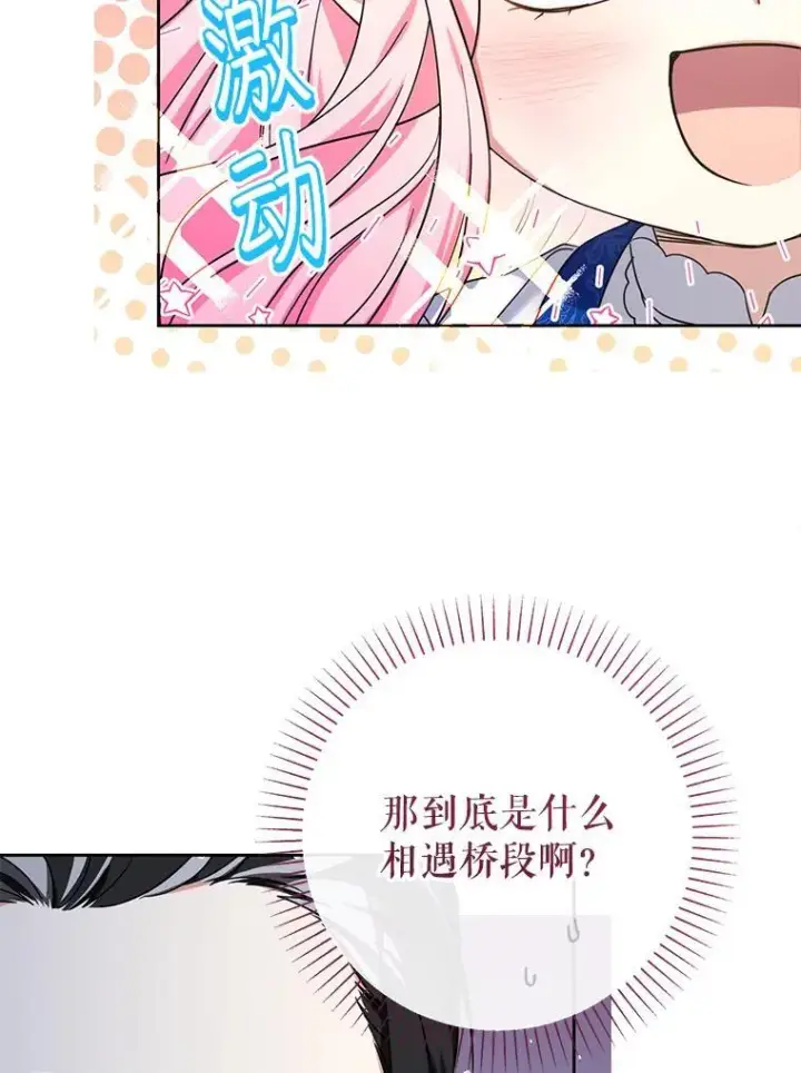《代币女孩勇闯奇幻世界》52.昔日的爱情故事图100